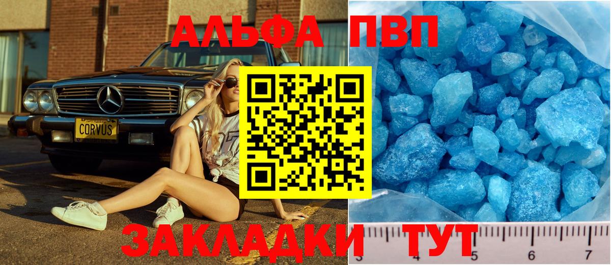 Альфа ПВП кристаллы  Вход с VPN  Удомля  A-PVP крисы CK  Alfa_PVP Соль 