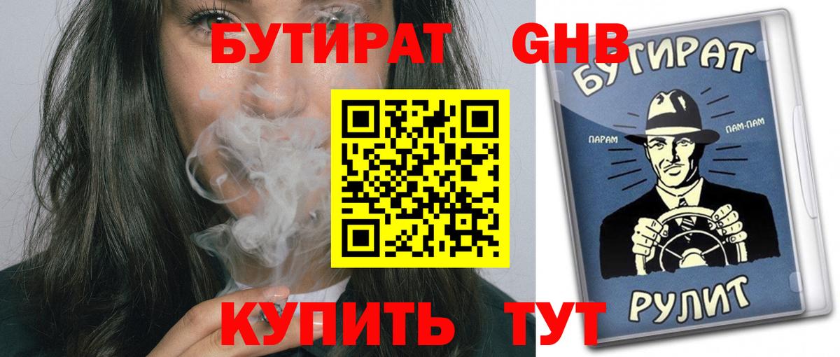 Бутират BDO Удомля