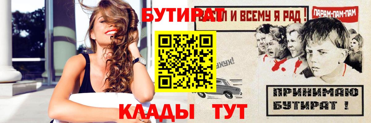 Удомля  Бутират  Вход с VPN  Бутират GHB 