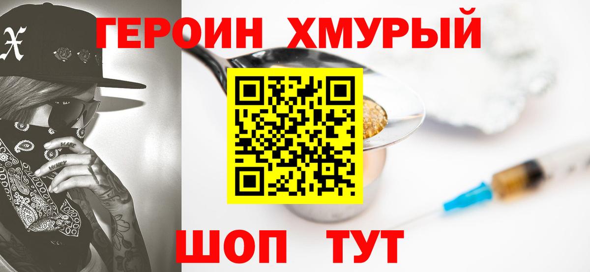 Удомля  Героин гречка  Вход с VPN 